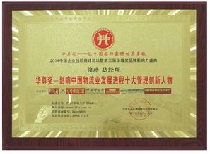 乾龍物流集團(tuán)旗下琳龍物流榮獲第三屆華尊獎(jiǎng)雙項(xiàng)大獎(jiǎng)，彰顯行業(yè)卓越實(shí)力